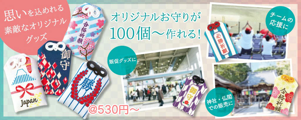 お守りページの価格変更バナー